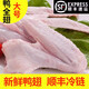 【順豐速運】鴨翅鴨翅膀鴨全翅鴨三節翅翅膀冷凍食品生鮮鴨翅 鴨全翅4斤【凈重】