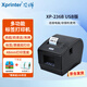 芯燁（XINYE）XP-236B 熱敏條碼打印機(jī)不干膠標(biāo)簽機(jī) 奶茶店超市零售價(jià)格二維碼合格證服裝吊牌倉儲(chǔ)物流USB版
