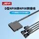 佳翼（JEYI）電源D口 4Pin轉(zhuǎn)機(jī)箱風(fēng)扇4Pin 4口 D-FAN4