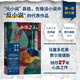 永恒之人的小說(shuō)博物館：第一部好小說(shuō) 小說(shuō)