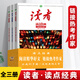 【當當正版】讀者42周年典藏版全4冊 讀者春季卷 新版成長(cháng)親情生活哲理卷精華合訂本閱讀水平作文寫(xiě)作35珍藏小學(xué)初中高中生校園版意林青年文摘 讀者·讀點(diǎn)經(jīng)典CDE卷合訂本
