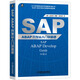 SAP ABAP開(kāi)發(fā)從入門(mén)到精通 機械工業(yè)出版社 (韓)金圣俊 編 張鐘淑 譯 書(shū)籍