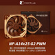 NOCTUA NF-A14x25 G2 PWM新一代方形框架旗艦型14cm散熱器機(jī)箱貓頭鷹風(fēng)扇新款貓扇 A14X25 G2 PWM SX2-PP 雙扇版
