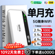 飛瑧隨身wifi2025超大10000毫安2025款移動(dòng)隨身5G無(wú)線網(wǎng)wifi6無(wú)限流量?jī)?yōu)選全國(guó)通用路由器7 小米優(yōu)選【5G升級(jí)版】雙頻WIFI24核