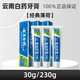 云南白藥云南白藥牙膏30/45g薄荷旅行便攜裝薄荷高地留蘭冬青香型益優(yōu)冰檸 【薄荷-清爽共90g】30g*3支 90