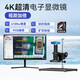 Walinova4K電子顯微鏡工業(yè)顯微鏡測量放大鏡維修CCD檢測礦石紡織金屬PCB 4K+增距鏡 【視距加倍】 無(wú)屏