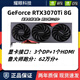 七彩虹RTX2060/3060/3070/3080 99新 兩年保 3A獨立顯卡暢玩黑神話(huà)悟空 99新 七彩虹3070Ti 8G 豪華戰斧