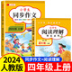 2025新版 四年級(jí)上冊(cè)下冊(cè)同步作文人教版 小學(xué)作文書大全部編版四上4年級(jí)小學(xué)生優(yōu)秀滿分分類思維導(dǎo)圖黃岡語(yǔ)文作文素材 【四年級(jí)上 人教版】同步作文+閱讀理解 小學(xué)四年級(jí)