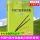 中國竹笛考級曲集(掃碼聽(tīng)音頻) 唐俊喬 音樂(lè )考級系列叢書(shū) 竹笛考級曲集 竹笛考級教材 竹笛考級書(shū) 正版圖書(shū)籍 上海音樂(lè )出版社 正版