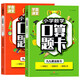 小學(xué)數學(xué)口算題卡（2冊）九九乘法練習+除法練習 九九乘法除法練習題表內乘法專(zhuān)項訓練冊小學(xué)生一二年級數學(xué)口算題卡天天練人教版上冊下冊99乘法口訣表一升二啟蒙練習思維計算題