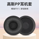 承策 適用高斯KOSS PP耳機套海綿套PortaPro頭戴式耳棉套50mm耳罩KSC75客服話務(wù)舒適耳墊皮套升級配件 黑色蛋白皮耳機套一對【皮質(zhì)款】