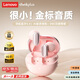 聯(lián)想（Lenovo）【金標音質(zhì)】LP19pro頂配版 藍牙耳機全新藍牙5.4小巧真無線音樂高音質(zhì)低延遲通話降噪運動耳機 粉色【頂配藍牙5.4+金標音質(zhì)】 AI音質(zhì)增強+ENC雙麥降噪