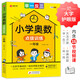 小學(xué)奧數點(diǎn)撥訓練 舉一反三一年級 方法點(diǎn)撥 綜合練習 訓練數學(xué)思維發(fā)展核心素養