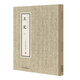 王寵（套裝全二冊）·歷代名家小楷珍品