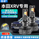 猛道適用15-20款本田xrv汽車(chē)led大燈改裝燈泡強光9005遠光近光前車(chē)燈 14-21款本田XRV【霧燈】 200W 一對價(jià)