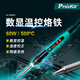 寶工（Pro'sKit）SI-186NG數(shù)顯調(diào)溫烙鐵 家用維修恒溫電洛鐵焊接神器電洛鐵60w