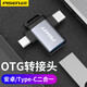 品勝（PISEN）otg轉接頭type-c數據線(xiàn)USB3.0充電連接安卓適用華為蘋(píng)果vivo小米OPPO手機電腦U盤(pán)鍵盤(pán)iPhone轉換器 Type-c+老安卓Micro 二合一OTG轉接頭