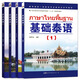 基礎(chǔ)泰語(yǔ)1234冊(cè)教材全套掃碼獲取音頻世界圖書(shū)出版基礎(chǔ)泰語(yǔ)教程大學(xué)泰國(guó)語(yǔ)教材初學(xué)習(xí)泰語(yǔ)自學(xué)入門(mén)自學(xué)泰語(yǔ)學(xué)習(xí)教材東 基礎(chǔ)泰語(yǔ)1-4冊(cè)教材全套