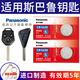 松下（Panasonic）CR1620紐扣電池3V適用于斯巴魯森林人傲虎xv力獅汽車鑰匙遙控器 CR1620【2粒裝】