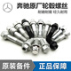 奔馳4S直供 原廠(chǎng)輪胎螺絲 輪轂固定螺絲 汽車(chē)輪胎普通螺絲螺栓 普通螺絲*1 奔馳GLK260 GLK300 GLK350