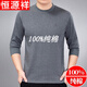 恒源祥全棉中老年長(zhǎng)袖t恤男士 純棉內(nèi)衣圓領(lǐng)春秋衣中年爸爸爺爺裝打底衫 深灰 L (50)(120-145斤)