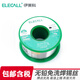 伊萊科（ELECALL）75g焊錫絲0.80.6帶松香無鉛高亮免洗 電烙鐵焊錫絲家用免洗低溫 99.3%無鉛0.5mm75g（單只裝）