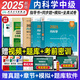 內科學(xué)中級主治醫師考試用書(shū)人衛版2025內科中級指導教材精選習題模擬試卷神經(jīng)內分泌呼吸心血管消化內科職稱(chēng)考試
