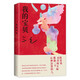 三毛：我的寶貝 我用很少很少的錢(qián) 買(mǎi)了很大很大的快樂(lè ) 煥新裝幀 圖文全彩 送寶貝書(shū)簽