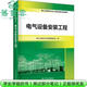 【用過(guò)部分筆記】電氣設備安裝工程 電力工程造價(jià)與定額管理總站 中國電力出版社 9787519856496 舊書(shū)云書(shū)籍