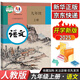 【新華書店正版】適用2025新版人教版九年級(jí)上冊(cè)語文書人教版部編版 初中初三3上冊(cè)語文書人教版 新版九9年級(jí)上冊(cè)語文書課本教材教科書 人民教育出版社 九年級(jí)上冊(cè)語文課本