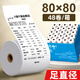 海之歐 80*80熱敏打印紙8080餐廳飯店后廚點(diǎn)菜寶收銀紙80x100客如云80x60外賣(mài)80mm小票打印紙排隊叫號紙 80x80 有管芯 48卷