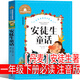 注音版 安徒生童話(huà)[丹麥] 安徒生著(zhù) 一年級下冊必讀課外書(shū)正版故事全集二年級人民原版原著(zhù)繪本文學(xué)教育兒童人教版精選北京出版社 安徒生童話(huà)[丹麥] 安徒生著(zhù) 注音版