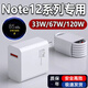 紅米原裝紅米Note12充電器67W快充Redmi紅米note12turbo手機(jī)充電頭 67W 快充頭+1米線