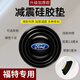 福特車(chē)載門(mén)鎖蓋領(lǐng)睿蒙迪歐翼虎銳界烈馬領(lǐng)界門(mén)鎖扣保護(hù)墊硅膠靜音 【福特】車(chē)門(mén)減震墊片12粒