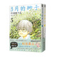 3月的獅子5-6 套裝共2冊