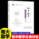 南大初中數學(xué)幾何證明特訓上下篇 幾何證明題分類(lèi)討論相交線(xiàn)與平行線(xiàn)全等三角形軸對稱(chēng)勾股定理郭華敏許峻 初中數學(xué)分論討論特訓 初中通用