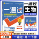 【高一下冊自選新教材】2025新版 一遍過高中必修第二冊人教版RJ 一遍過高一必修2教材同步練習(xí) 高中一遍過必修二2 【必修二】生物（人教版）