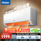 海爾（Haier）空調1.5匹大掛機凈省電靜悅冷暖變頻一級能效防直吹內外機自清潔上門(mén)安裝以舊換新補貼20% 凈省電 1.5匹 爆款新品-省電38%