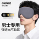 歐億姿（oeiez）眼罩睡眠遮光專(zhuān)用冰絲輕薄透氣舒適午睡隔光眼罩男女通用 商務(wù)灰-涼溫兩用【87%用戶(hù)選擇】