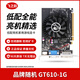 華碩/技嘉/七彩虹/微星/品牌隨機GTX1060/1660TI/2060臺式機二手顯卡吃雞游戲顯卡 GT610-1G【家用娛樂 亮機辦公】