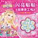 芭比·閃亮貼貼故事手工書(shū)1：芭比與神秘之門(mén)