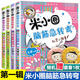 新華書店官方正版米小圈上學(xué)記全套38冊(cè) 米小圈漫畫歷史全套6冊(cè) 米小圈腦筋急轉(zhuǎn)彎漫畫成語游戲一二三四五小學(xué)生課外閱讀書籍1-4年級(jí)米小圈爆笑漫畫兒校園兒童故事書大全集 米小圈腦筋急轉(zhuǎn)彎.第1輯【全4冊(cè)