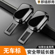 紳創(chuàng)汽車安全帶叉頭安全插帶卡扣延伸器插口固定連接器副駕駛安全卡扣 無(wú)車標(biāo)【激光車標(biāo)】2個(gè)裝 原車卡位