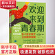歡迎來到青春期 9~18歲孩子正向教養(yǎng)指南 機械工業(yè)出版社 (美)卡爾·皮克哈特 著 凌春秀 譯 書籍
