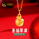 中國黃金（CHINA GOLD）黃金項鏈女士足金圣誕平安果蘋(píng)果吊墜生日圣誕節平安夜禮物送女友 足金吊墜約1.3g*配銀鏈【甄選禮盒】