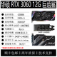 華碩RTX3060 12G 巨齒鯊 99新兩年質(zhì)保 簡(jiǎn)包 直播游戲吃雞 黑神話悟空 華碩RTX3060/12G巨齒鯊