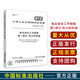 國家電網(wǎng)公司電力安全工作規程  國網(wǎng)安規 GB 26164.1-2010第1部分熱力和機械