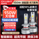 雪萊特（Cnlight）R7系列150W汽車(chē)LED大燈H7/H11/9005H4遠近光汽車(chē)激光9012汽車(chē)燈泡