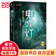 【當(dāng)當(dāng) 正版包郵】鬼吹燈全套全集套裝8冊(cè) 火神2 天下霸唱作品 盜墓開(kāi)山之作 摸金校尉經(jīng)典傳奇?zhèn)商綉乙赏评硇≌f(shuō) 鬼吹燈4昆侖神宮