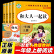 和大人一起讀全套4冊一年級上冊閱讀課外書(shū)必讀注音版小學(xué)一上快樂(lè )讀書(shū)吧經(jīng)典書(shū)目老師 課外閱讀書(shū)籍人教版人民教育知識出版社 知識出版社
